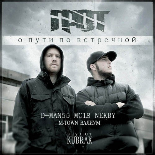 Адреса (1941-1945) п.у. M-Town ГРОТ  (О пути по встречной 2011)