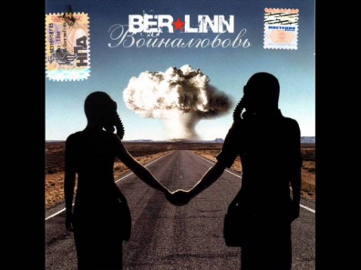 Ber Linn - Последний новый день