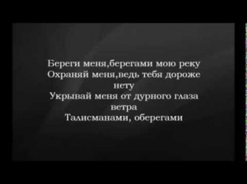 Анита Цой - Береги Меня Lyrics (текст)