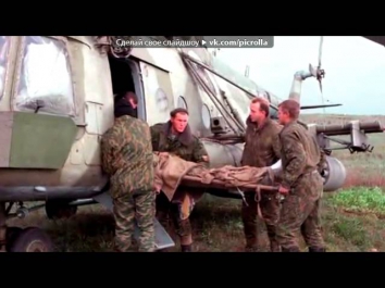 «чечня в огне второй афган» под музыку Армейские песни   Чечня вновь уходят эшелоны с назначением Че