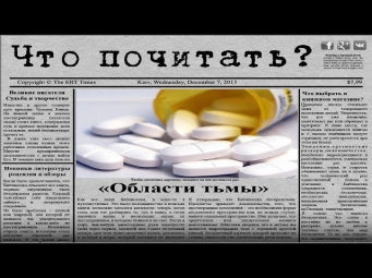 Что почитать? Области тьмы. Алан Глинн