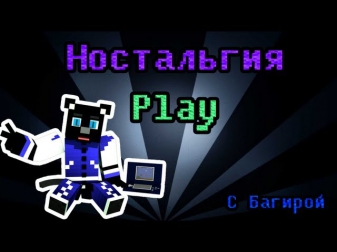 Minecraft | Ностальгия... | #4 - Переживем ночь.