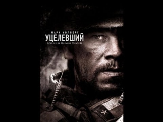 Уцелевший / Lone Survivor (2013) HD | Трейлер