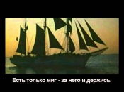 Есть только миг (1973-2010)_Олег Анофриев - With lyrics