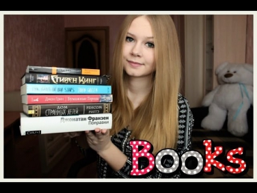 ♡ Книжные фавориты, прочитанные книги ♡ many books!