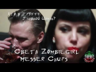 Messer Chups live @ da:da 05/01/2014 +Интервью с Олегом Гитаркиным и ZombieGirl