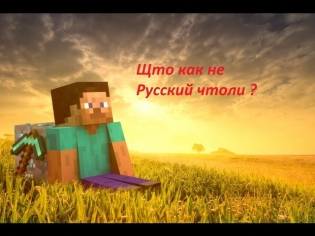 Слушай чё как не русский что ли Minecraft