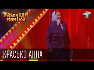 Рассмеши Комика 7-ой сезон, выпуск 11. Красько Анна с. Дубровицы, Ровненская обл.