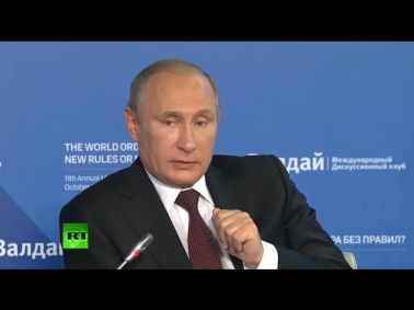 Выступление Владимира Путина на пленарной сессии дискуссионного клуба «Валдай»