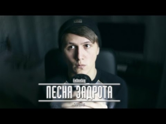 Песня задрота | CrazyMegaHell | Перезалив