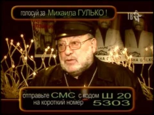 Михаил Гулько - Судьба иммигранта