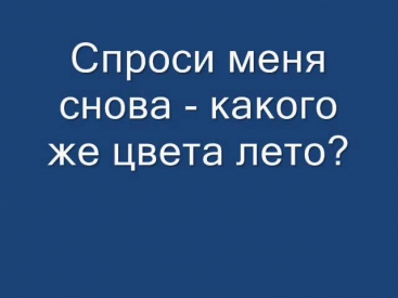 Юрий Шатунов - А лето цвета Текст