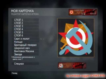 Орден Отечественной войны в COD BO