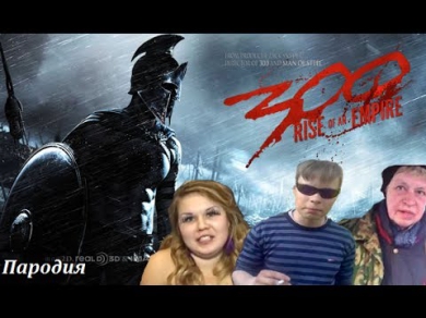 300 Спартанцев расцвет империи (Russian Trailer) 2014 HD