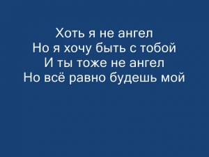 Ранетки Ангелы текст песни - ranetki angels lyrics