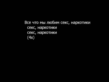 Jah Khalib - Все что мы любим секс, наркотики и секс with lyrics