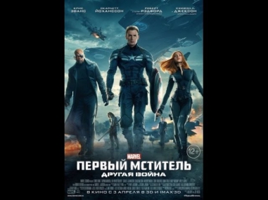 Первый мститель: Другая война Русский Трейлер 2014 СМОТРЕТЬ ФИЛЬМ ОНЛАЙН